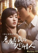 Demon Presidents Contract Lover