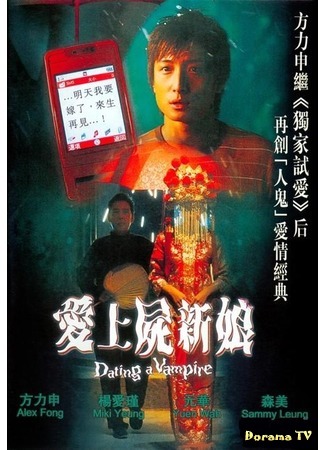 дорама Dating a Vampire (Свидания с вампиром: Oi seun si sun leung) 29.10.17