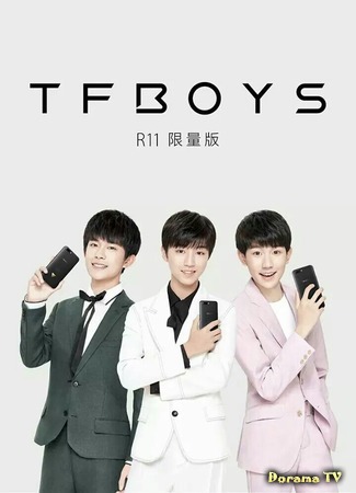 Группа TFBOYS 01.11.17