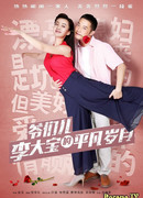 Li Da Bao's Ordinary Days