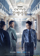Prison Playbook