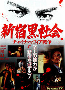 Shinjuku Triad Society