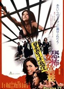 Terrifying Girls' High School: Lynch Law Classroom