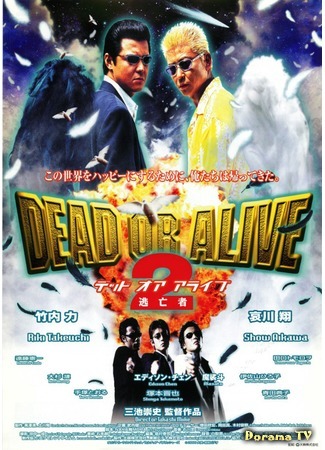 дорама Dead or Alive 2: Birds (Живым или мертвым 2: Dead or Alive 2: Tobosha) 02.11.17