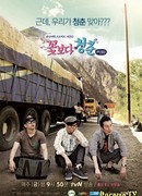 Youth Over Flowers in Peru