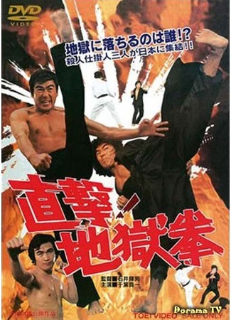 дорама The Executioner (1974) (Палач: Chokugeki! Jigoku-ken) 07.11.17