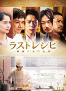 The Last Recipe: Memory of Giraffe's Tongue