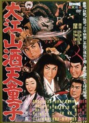 The Demon of Mount Oe