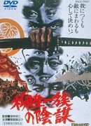 The Yagyu Conspiracy