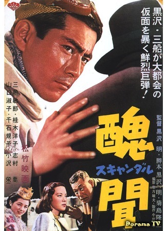 дорама Scandal (1950) (Скандал: Shubun) 11.11.17