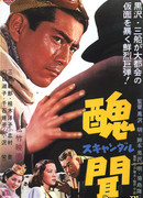 Scandal (1950)