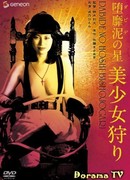 Star of David: Hunting for Beautiful Girls