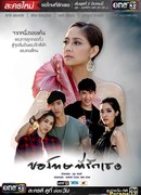 I'm Sorry, I Love You (Thailand)