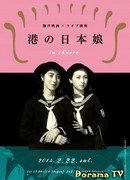 Japanese Girls at the Harbour