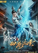 The Fate of Swordsman