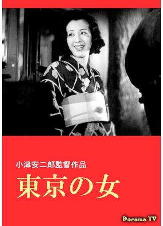 дорама Woman of Tokyo (Женщина из Токио: Tokyo no onna) 14.11.17