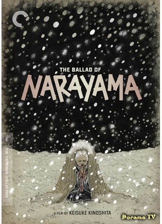дорама The Ballad of Narayama (1958) (Легенда о Нараяме: Narayama-bushi Ko) 16.11.17