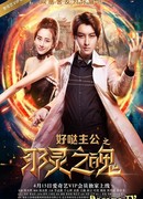 Evil spirit of the soul