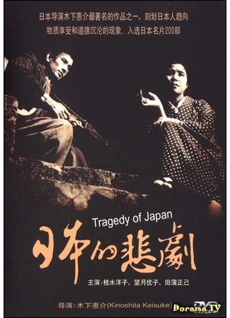 дорама A Japanese Tragedy (Японская трагедия: Nihon no higeki) 17.11.17