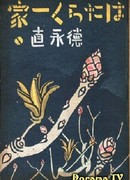 The Whole Family Works