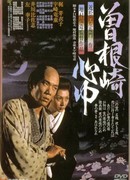 Double Suicide of Sonezaki