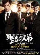 Who Sleeps My Bro (Movie)