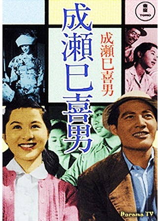 дорама Mother (1952) (Мать: Okaasan) 19.11.17