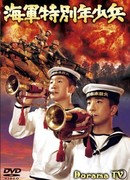 Special Boy Soldiers of the Navy