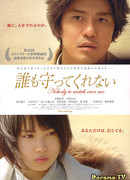 Nobody to Watch Over Me