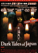 Dark Tales of Japan
