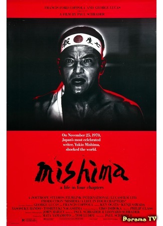 дорама Mishima: A Life in Four Chapters (Мисима: жизнь в четырёх главах) 21.11.17