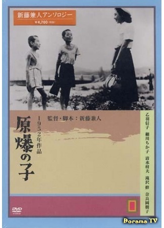 дорама Children of Hiroshima (Дети Хиросимы: Gembaku no ko) 21.11.17