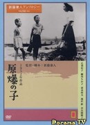 Children of Hiroshima