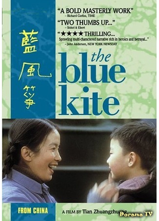 дорама The Blue Kite (Синий бумажный змей: Lan feng zheng) 22.11.17