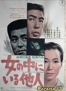 The Stranger Within a Woman (1966)
