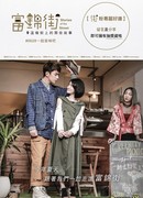 Fujin Street - Stories of the Street