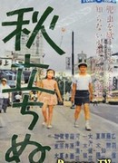 Autumn Has Already Started