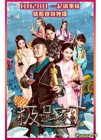 дорама Legend of Ace (Лучший из лучших: Ji Pin Jia Ding) 24.11.17