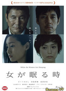 While the Women Are Sleeping