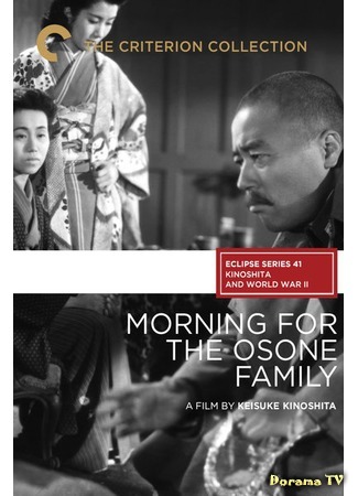 дорама Morning for the Osone Family (Утро семьи Осонэ: Osone-ke no ashita) 26.11.17