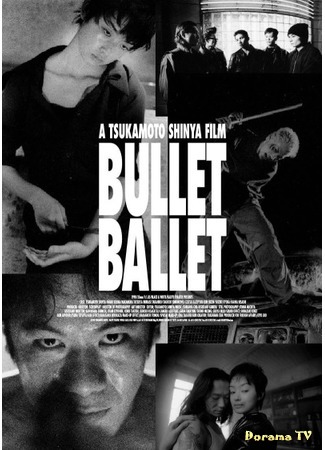 дорама Bullet Ballet (Балет пуль: バレット・バレエ) 26.11.17