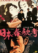 A Treatise on Japanese Bawdy Songs