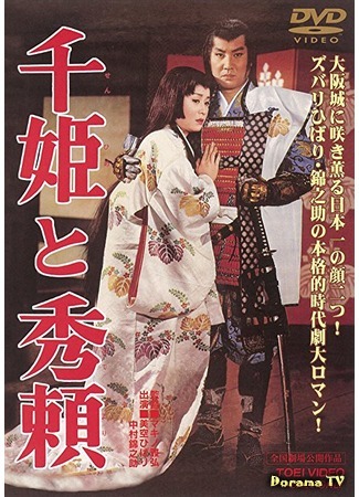 дорама Princess Sen and Hideyori (Принцесса Сэн и Хидэёри: Sen-hime to Hideyori) 29.11.17