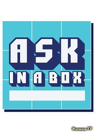 дорама Ask In a Box (Вопрос в коробке) 29.11.17
