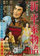 New Tales of the Taira Clan