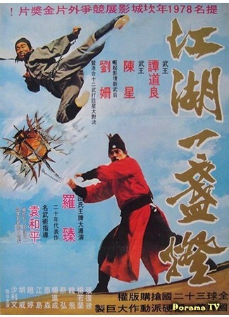 дорама Revenge of the Shaolin Master (Месть шаолиньского мастера: Leng dao ran hong ying xiong xue) 30.11.17