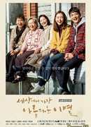 The Most Beautiful Goodbye in the World