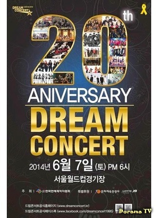 дорама Dream Concert (Концерт мечты: 드림콘서트) 02.12.17