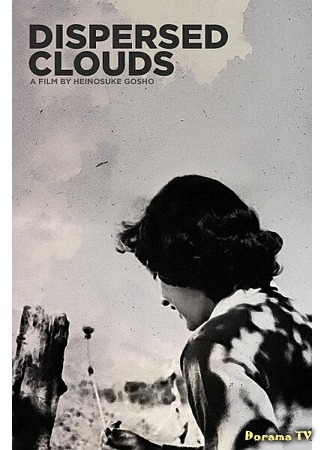 дорама Dispersed Clouds (Облака прощания: Wakare-gumo) 02.12.17