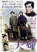 Husband and Wife (1953)